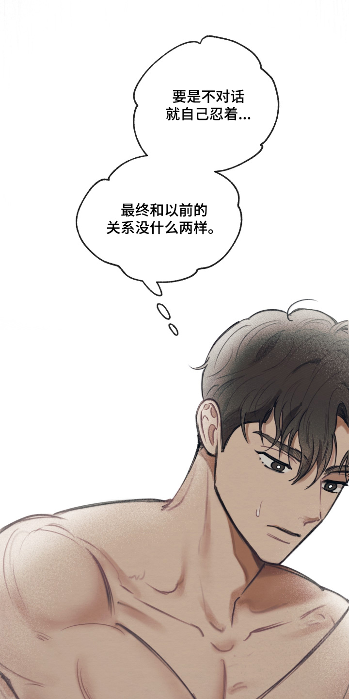 我的完美男友漫画,第70章：看起来很累3图