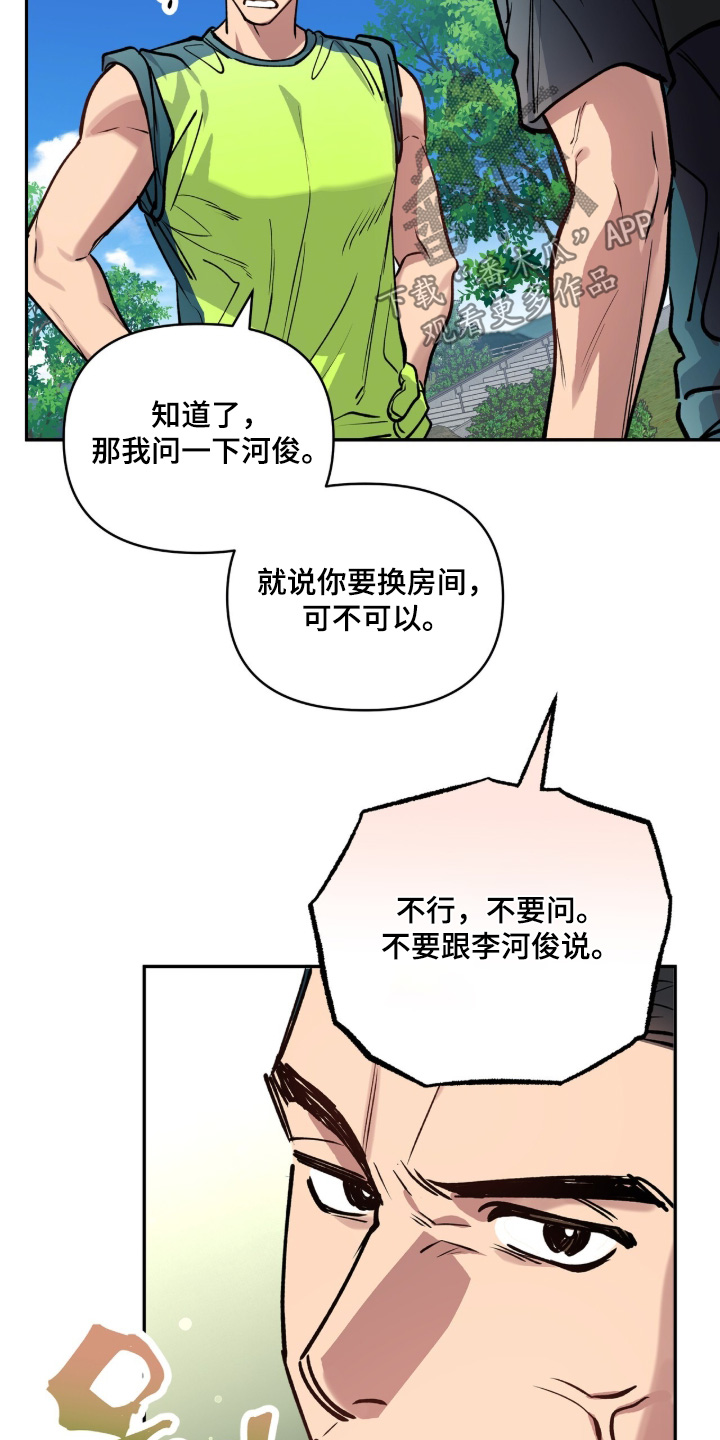 红牌教练漫画,第57章：【第二季】真糟糕5图