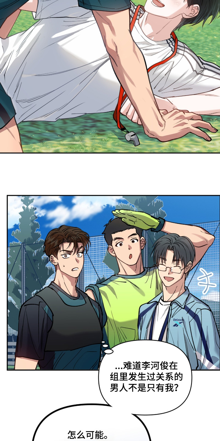 红牌教练漫画,第57章：【第二季】真糟糕5图