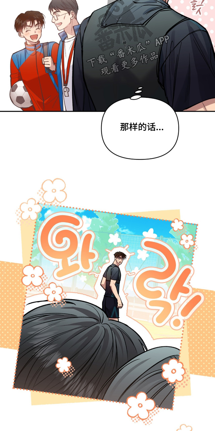红牌教练漫画,第56章：【第二季】那样的话2图