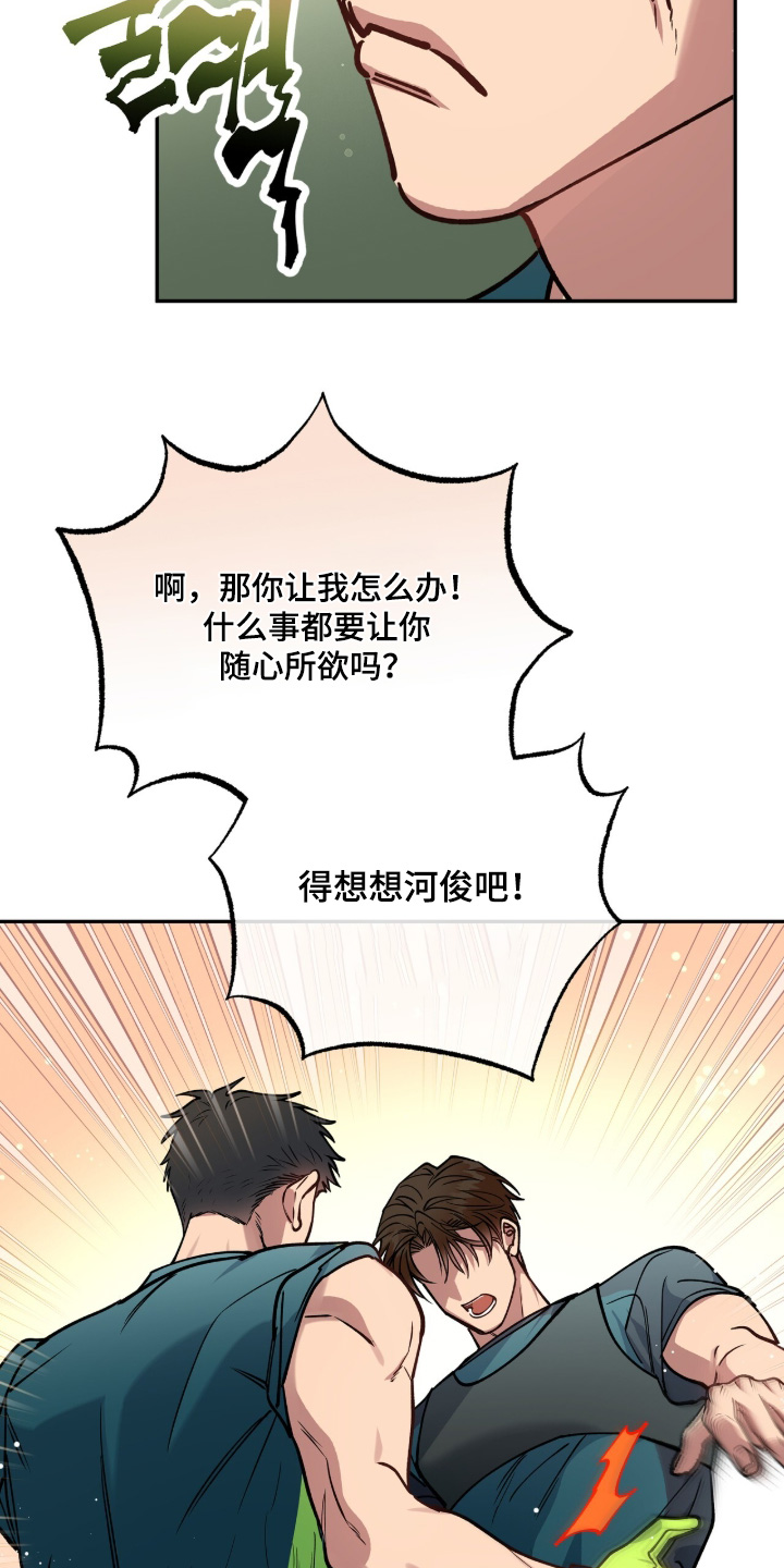 红牌教练漫画,第57章：【第二季】真糟糕1图
