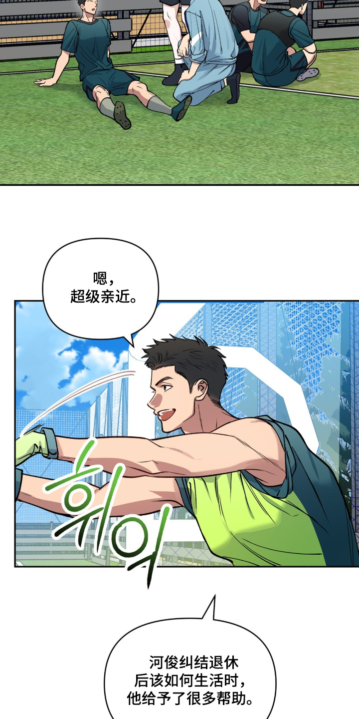红牌教练漫画,第56章：【第二季】那样的话5图