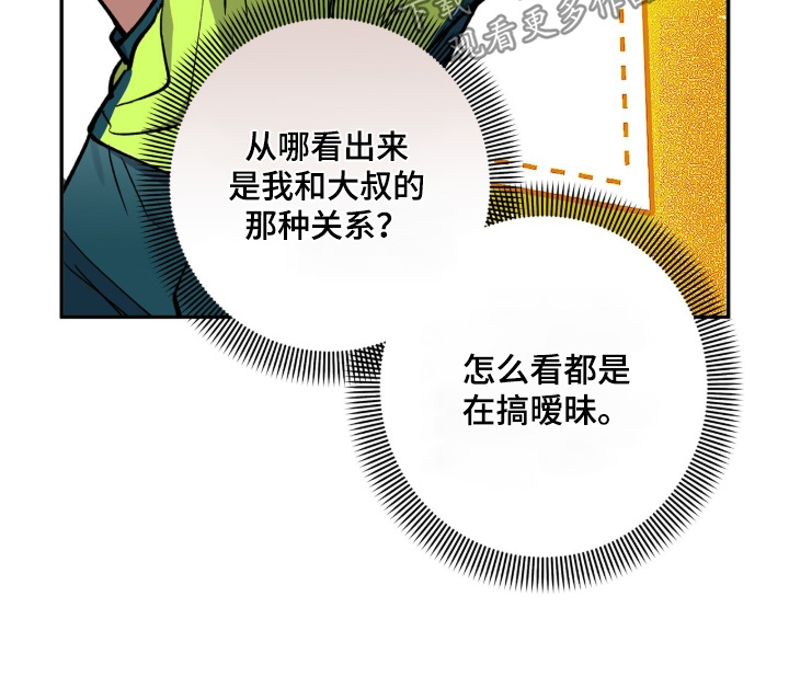 红牌教练漫画,第56章：【第二季】那样的话5图