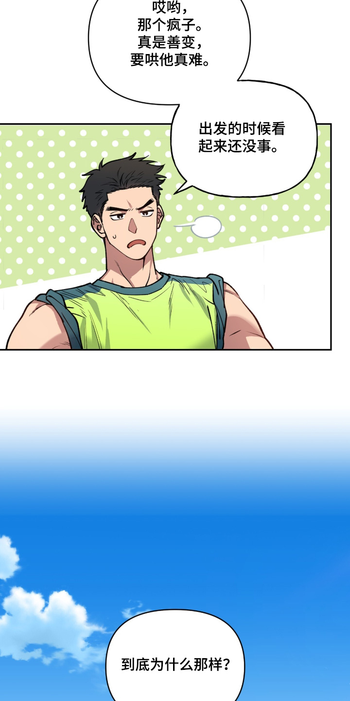 红牌教练漫画,第57章：【第二季】真糟糕3图