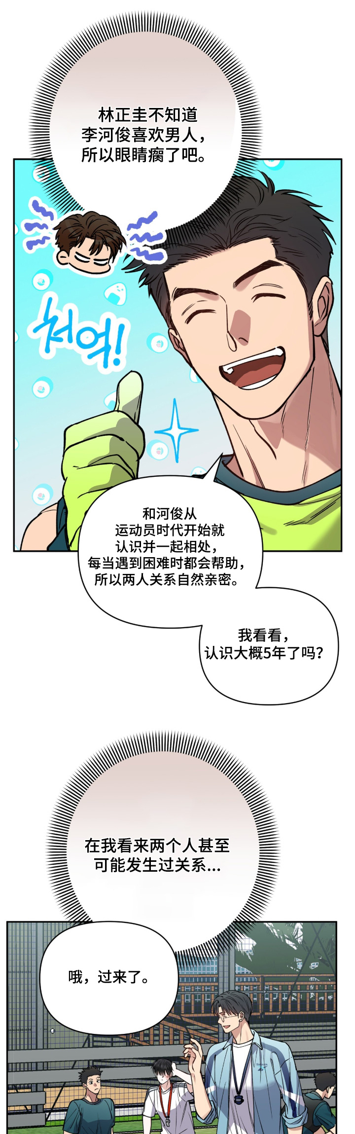 红牌教练漫画,第57章：【第二季】真糟糕1图
