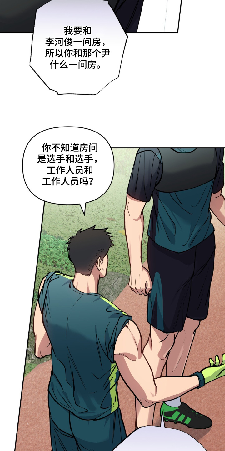 红牌教练漫画,第57章：【第二季】真糟糕3图