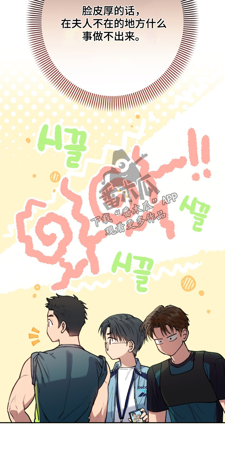 红牌教练漫画,第57章：【第二季】真糟糕3图