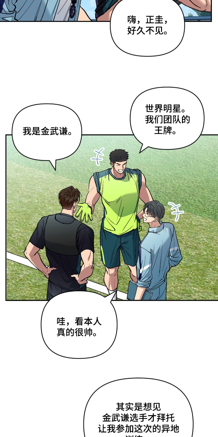 红牌教练漫画,第57章：【第二季】真糟糕3图
