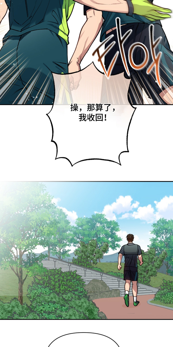红牌教练漫画,第57章：【第二季】真糟糕2图