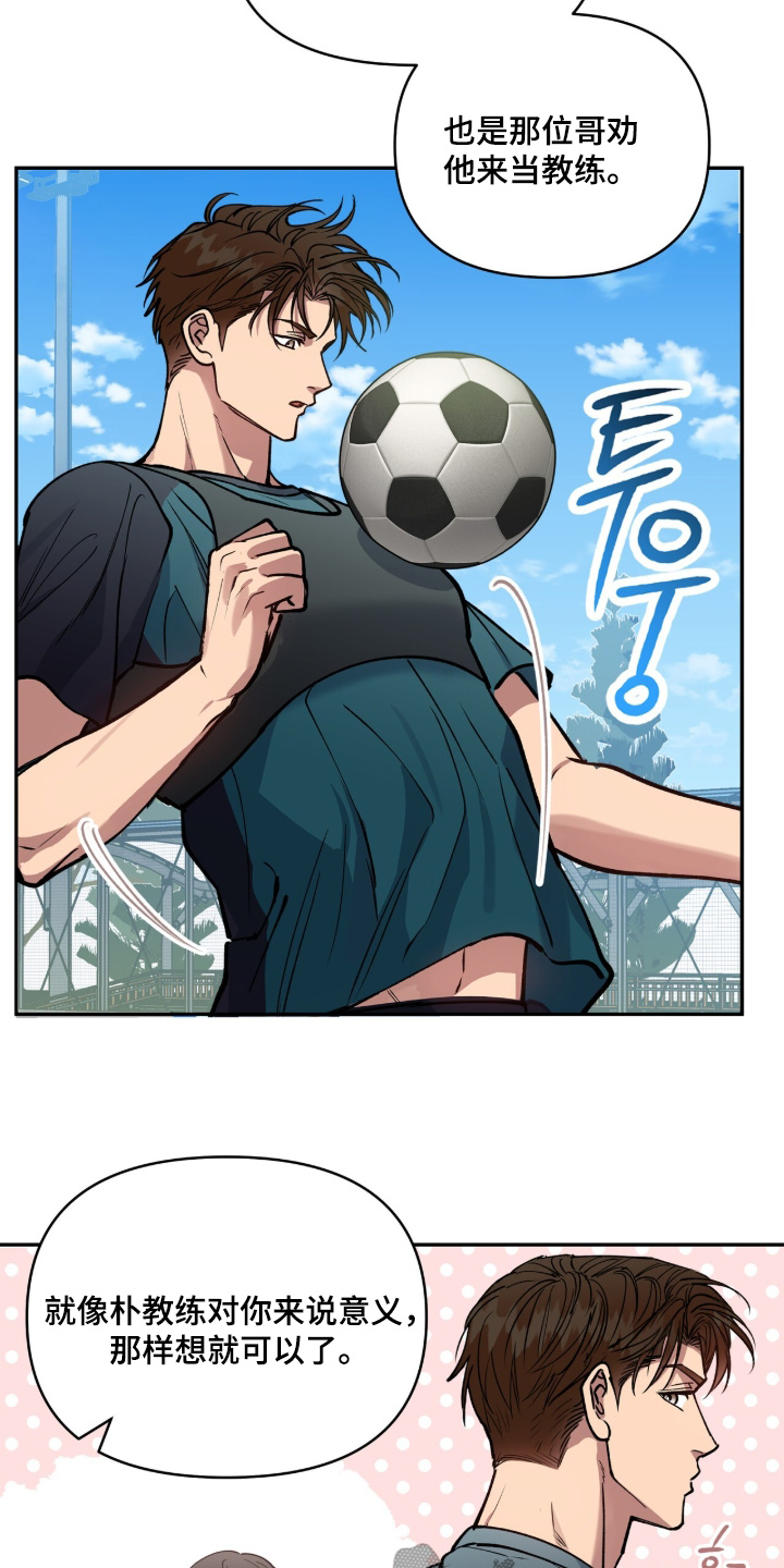 红牌教练漫画,第56章：【第二季】那样的话1图