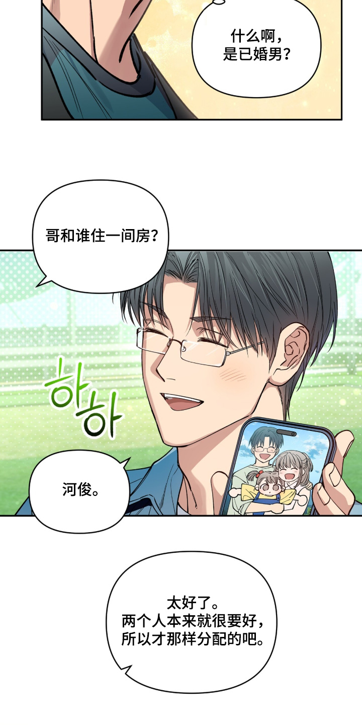 红牌教练漫画,第57章：【第二季】真糟糕1图