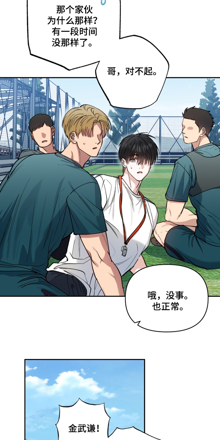 红牌教练漫画,第57章：【第二季】真糟糕5图