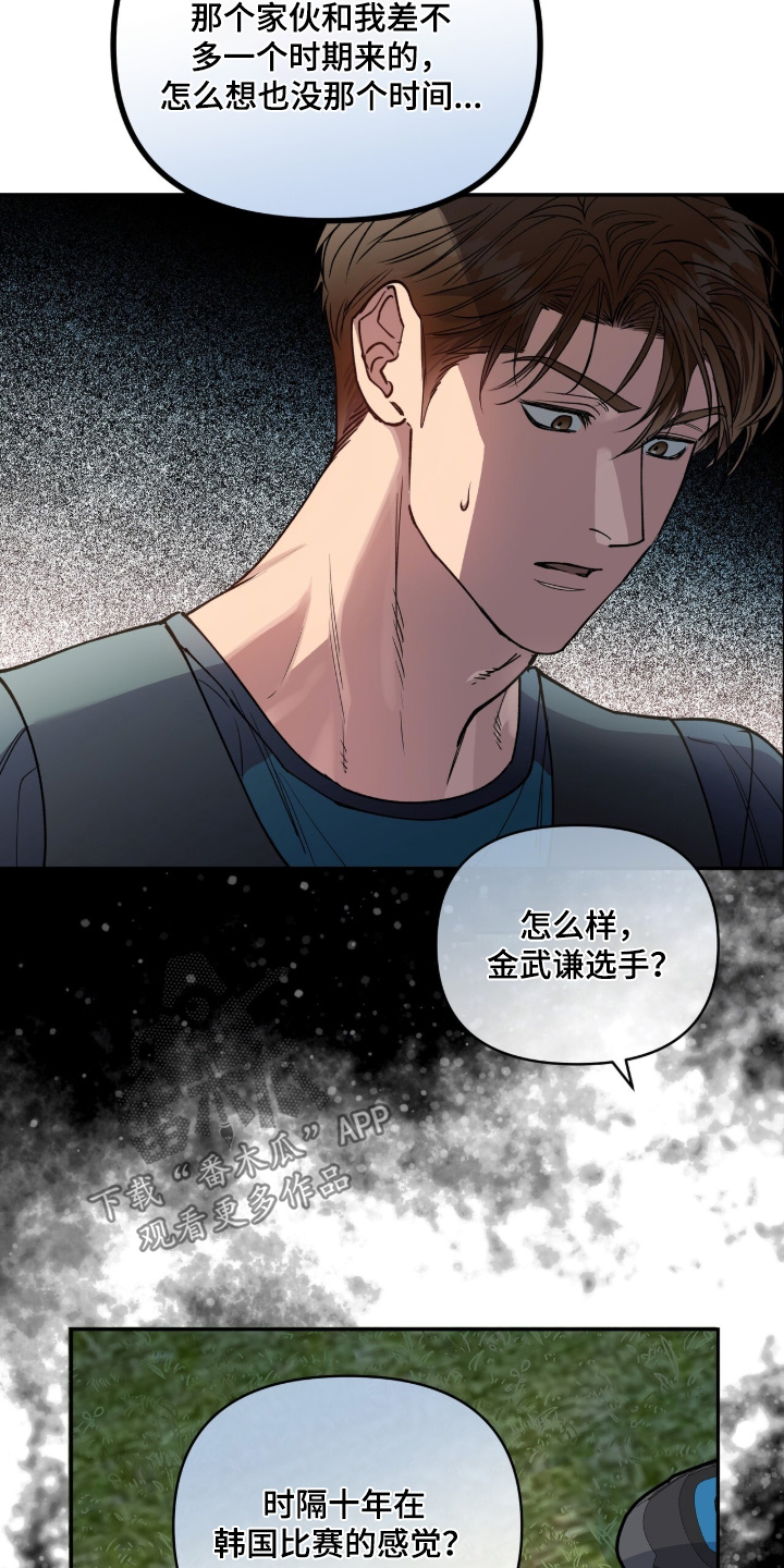 红牌教练漫画,第57章：【第二季】真糟糕1图