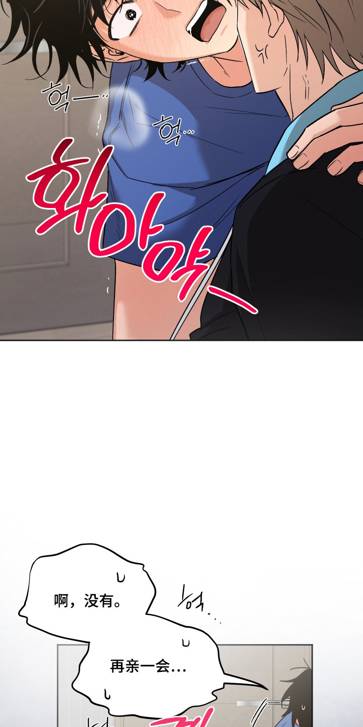 前世的祈愿漫画,第85章：【第二季】再亲一会3图