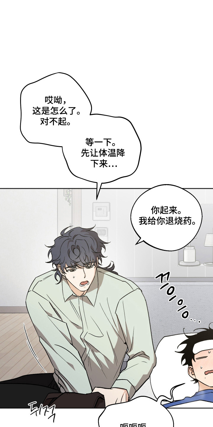 前世的祈愿漫画,第84章：【第二季】身份反转4图