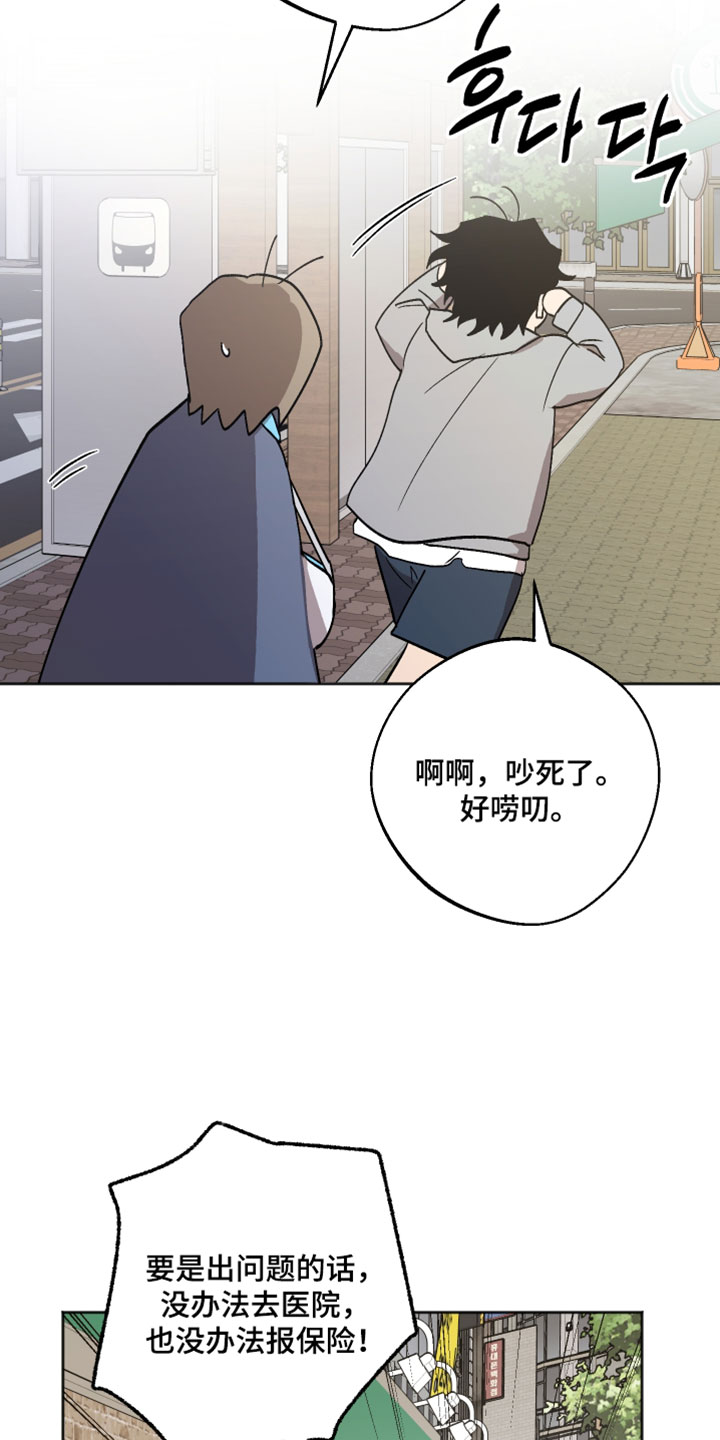 前世的祈愿漫画,第82章：新药2图