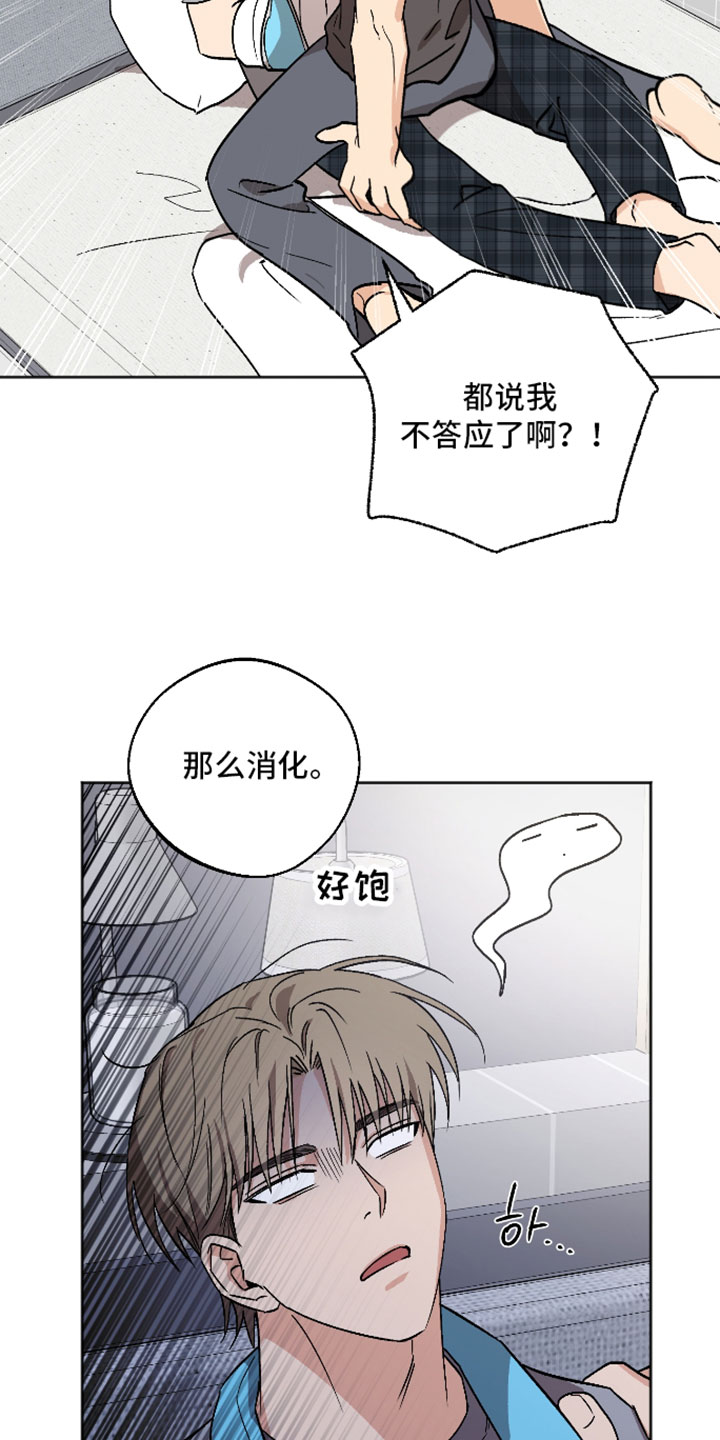 前世的祈愿漫画,第81章：以后答应我的愿望5图