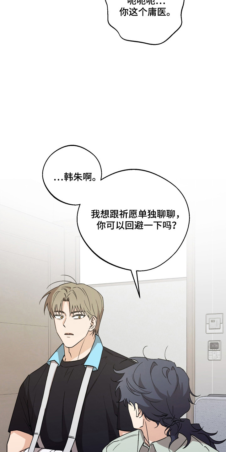 前世的祈愿漫画,第84章：【第二季】身份反转5图