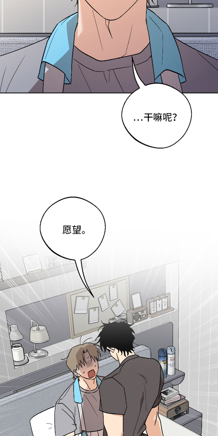 前世的祈愿漫画,第81章：以后答应我的愿望4图