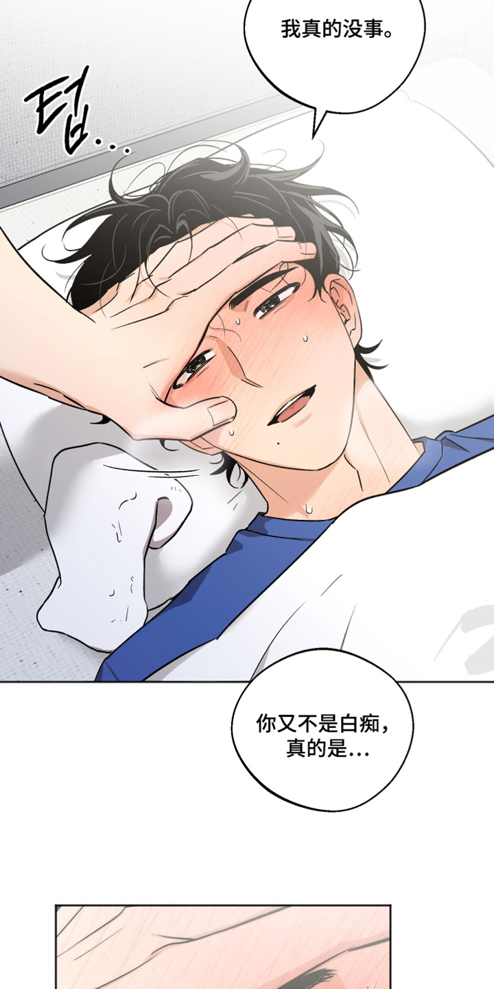 前世的祈愿漫画,第83章：发烧5图