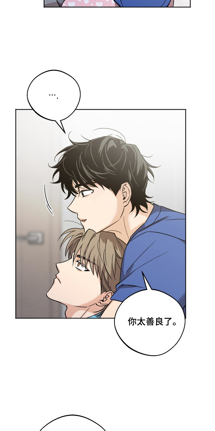 前世的祈愿漫画,第85章：【第二季】再亲一会2图