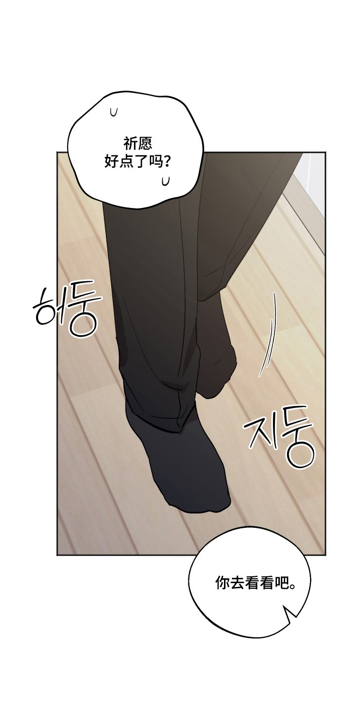 前世的祈愿漫画,第84章：【第二季】身份反转2图