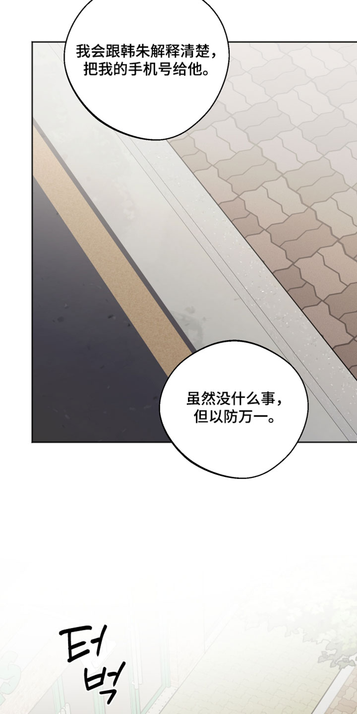 前世的祈愿漫画,第82章：新药4图