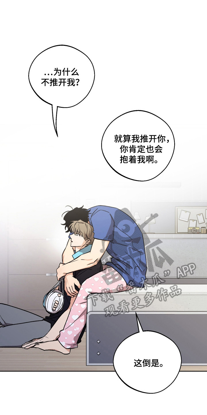 前世的祈愿漫画,第85章：【第二季】再亲一会3图