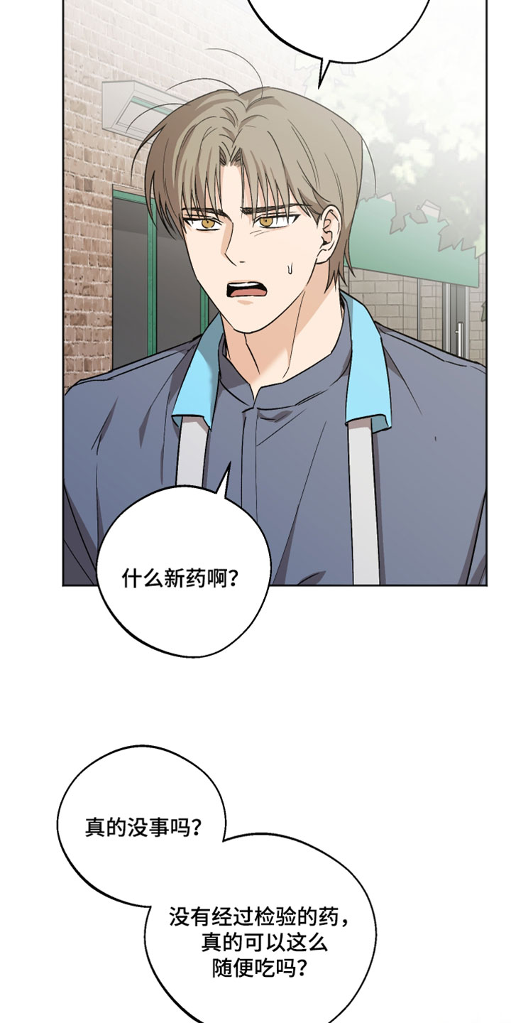 前世的祈愿漫画,第82章：新药1图