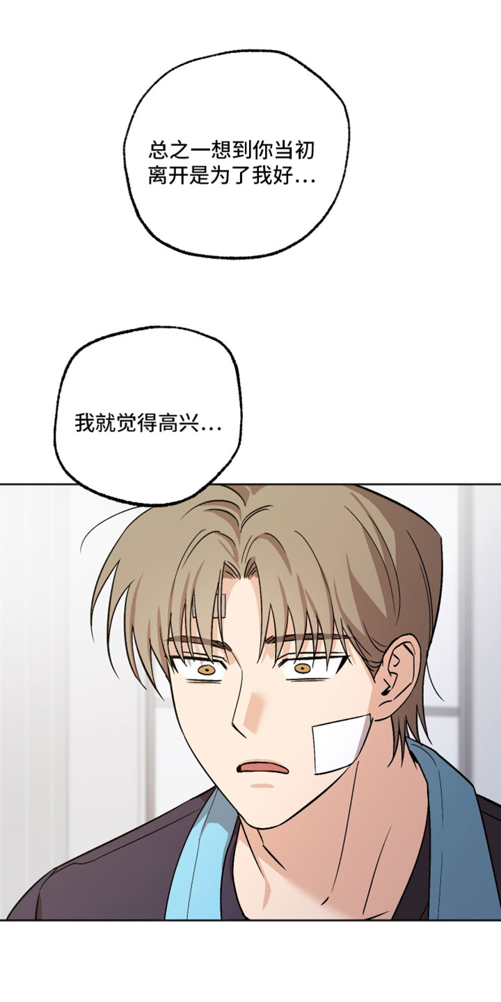 前世的祈愿漫画,第80章：随心所欲4图