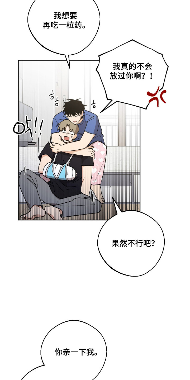 前世的祈愿漫画,第85章：【第二季】再亲一会3图