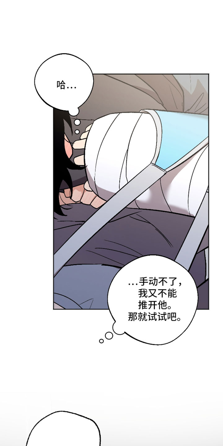 前世的祈愿漫画,第81章：以后答应我的愿望3图
