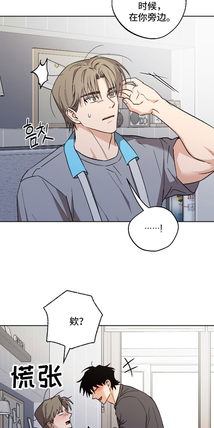 前世的祈愿漫画,第81章：以后答应我的愿望4图