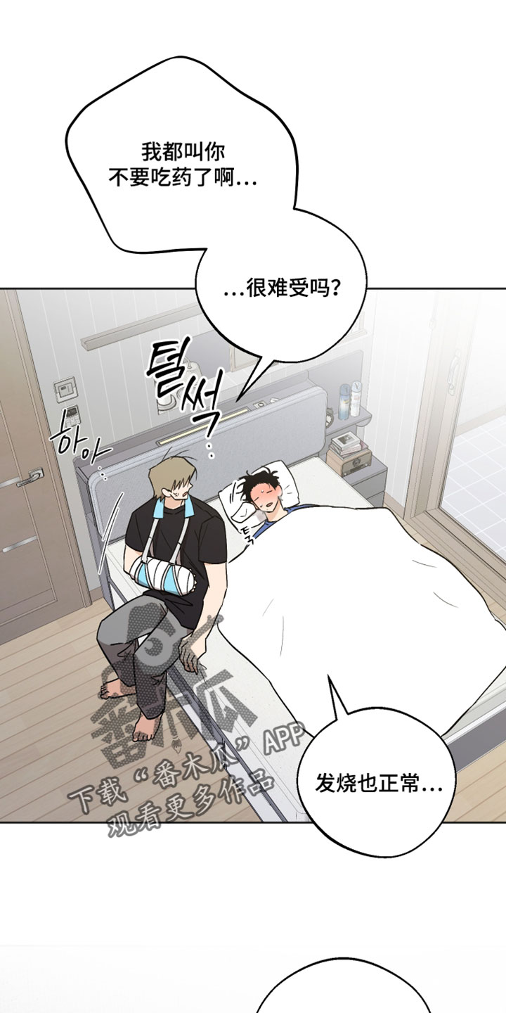 前世的祈愿漫画,第83章：发烧4图