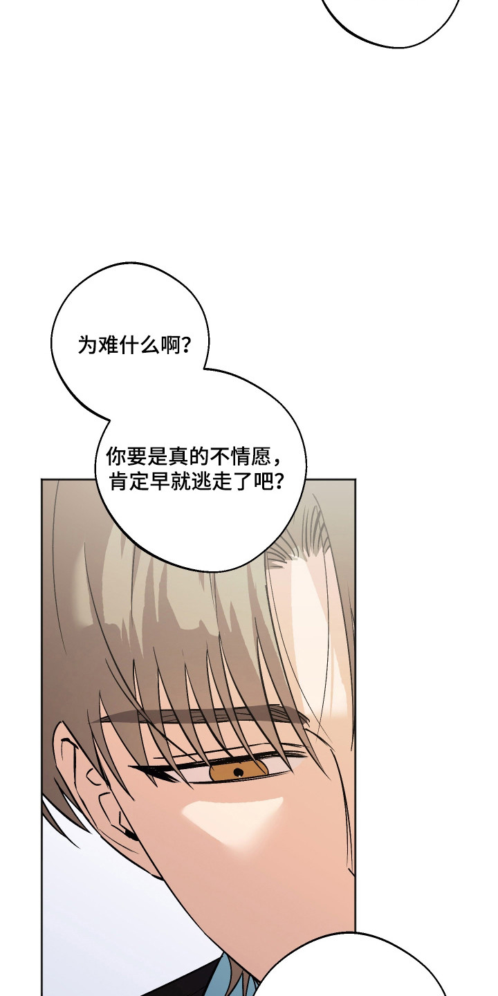 前世的祈愿漫画,第85章：【第二季】再亲一会5图