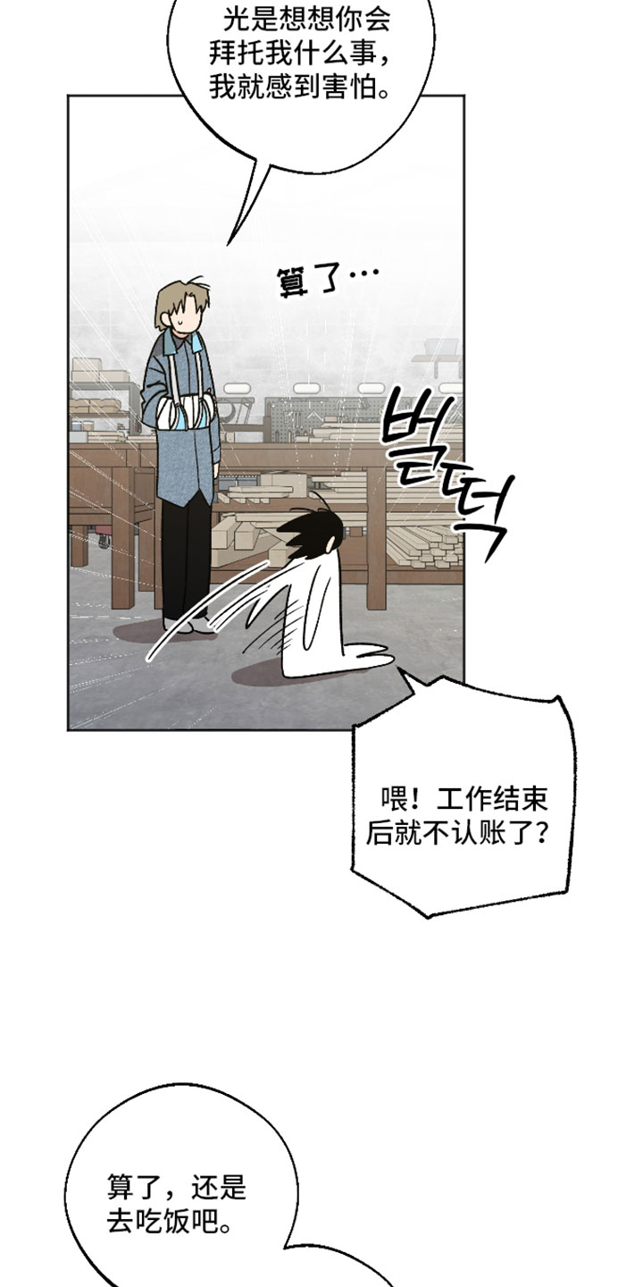 前世的祈愿漫画,第81章：以后答应我的愿望4图