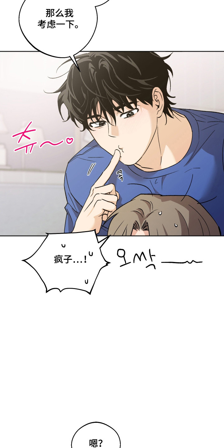 前世的祈愿漫画,第85章：【第二季】再亲一会4图