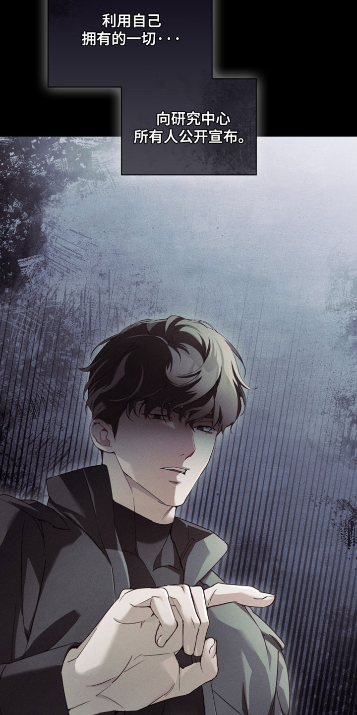 不驯之炎漫画,第66章：固执的占有欲4图