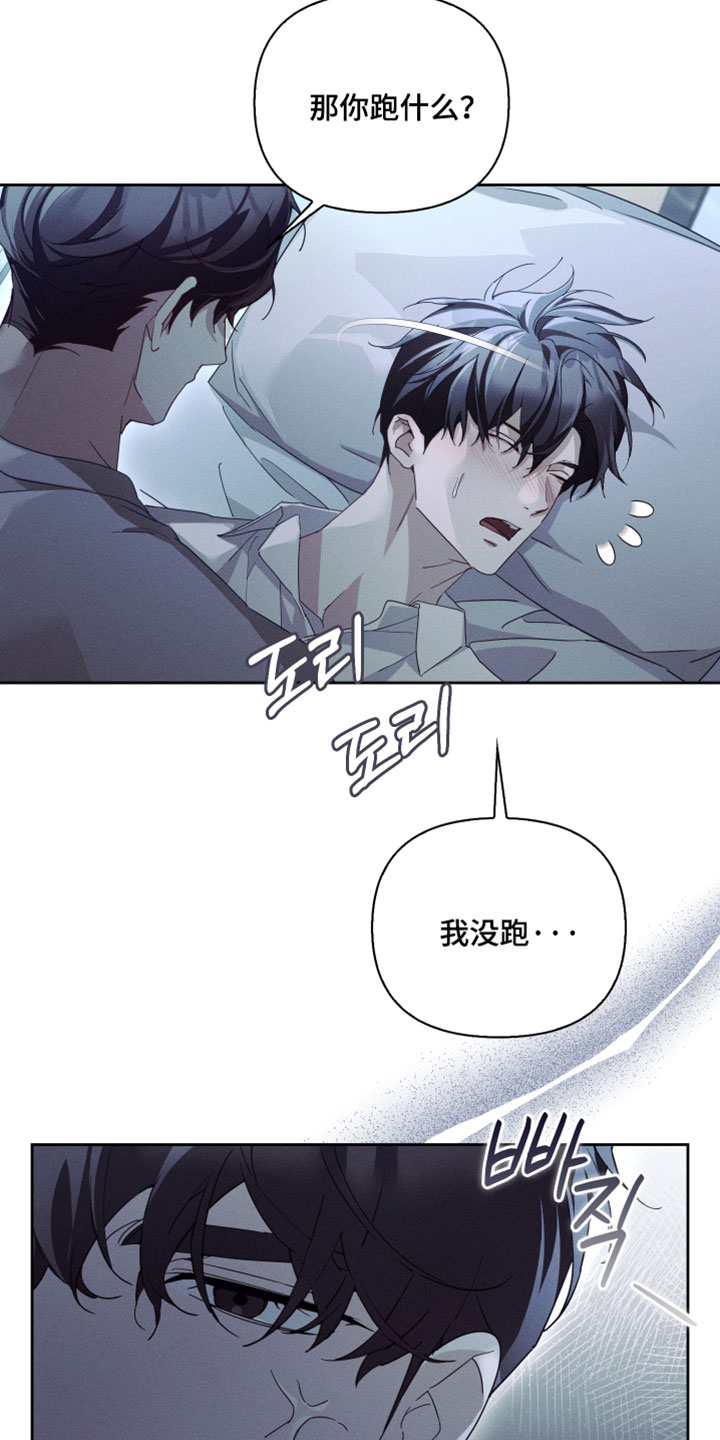 不驯之炎漫画,第65章：受不了你3图