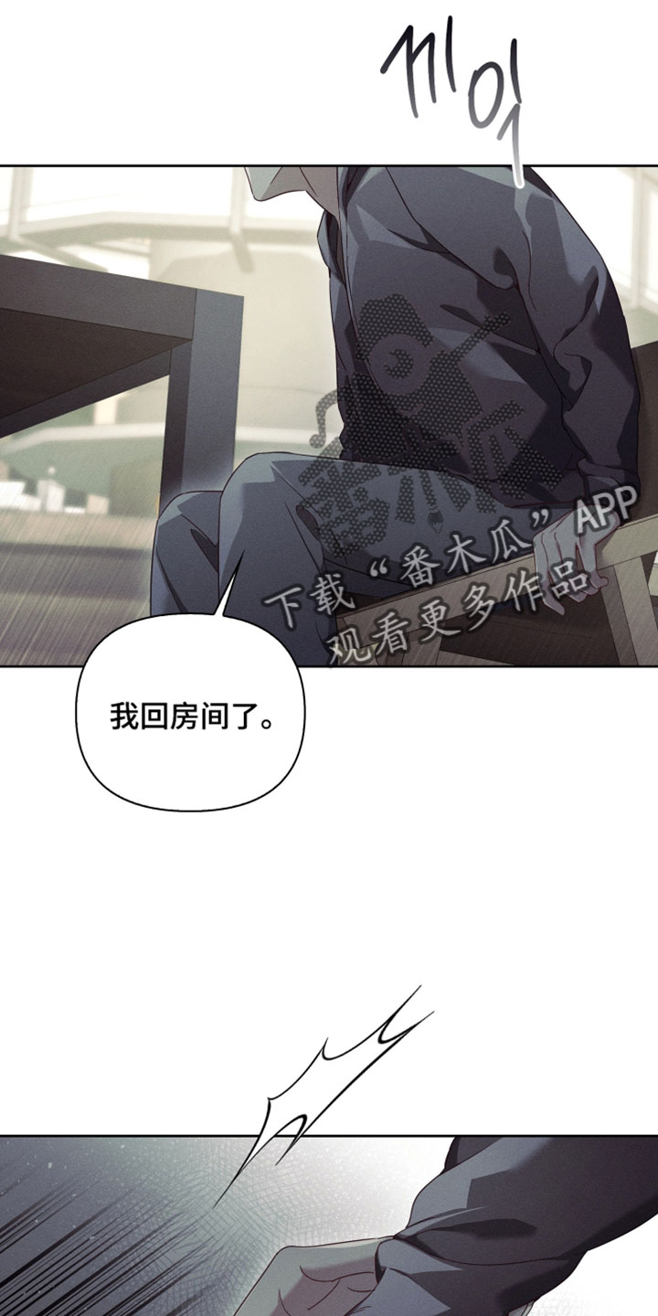 不驯之炎漫画,第76章：别走1图