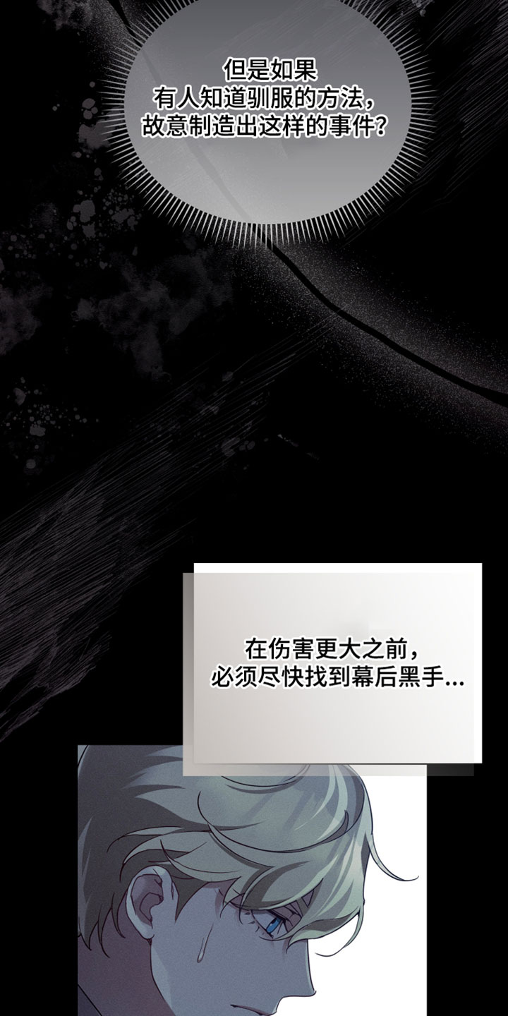 不驯之炎漫画,第74章：真是个怪物5图