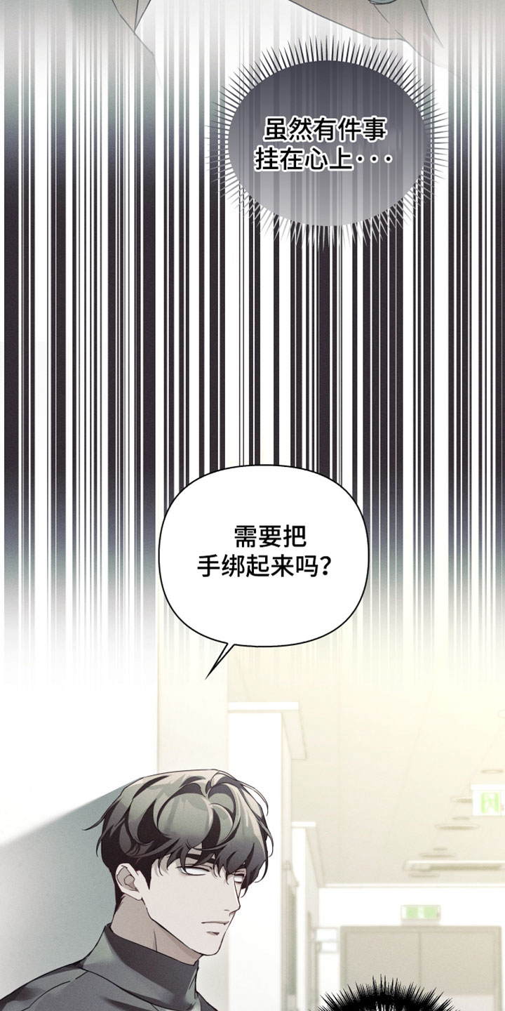 不驯之炎漫画,第68章：可恶的一面4图
