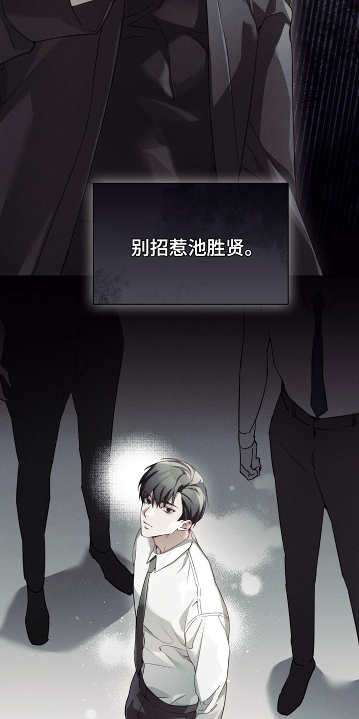 不驯之炎漫画,第66章：固执的占有欲5图