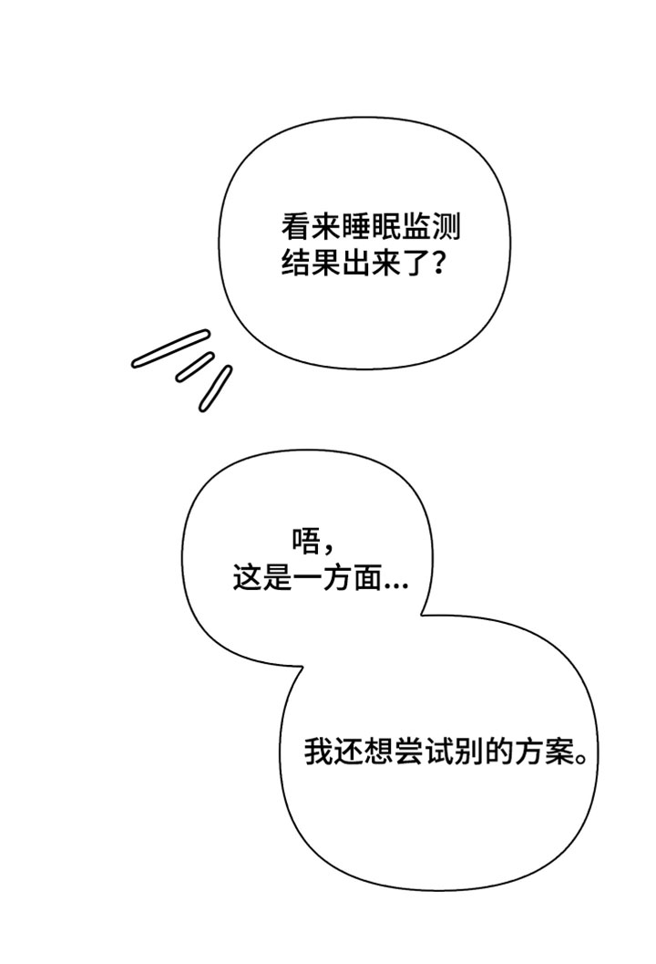 不驯之炎漫画,第72章：被你讨厌了5图