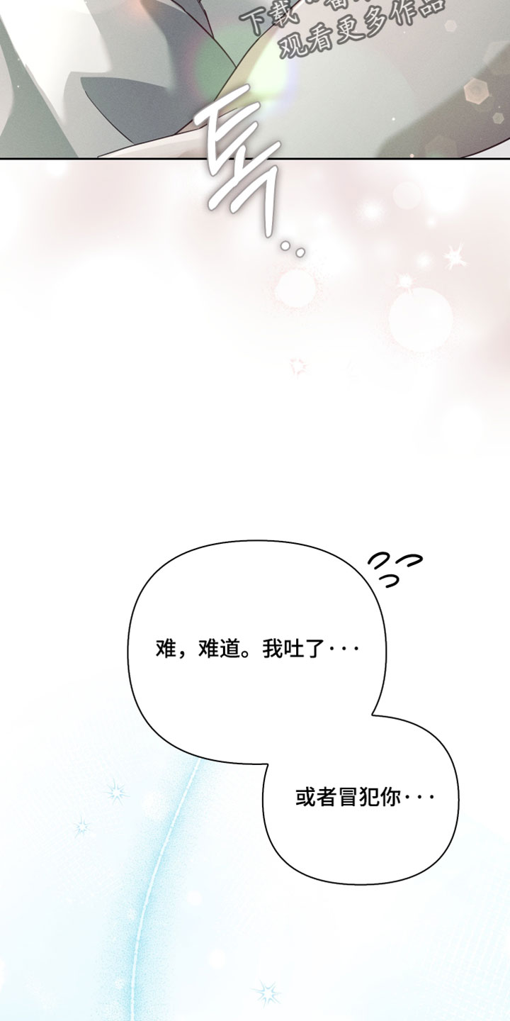 不驯之炎漫画,第65章：受不了你2图