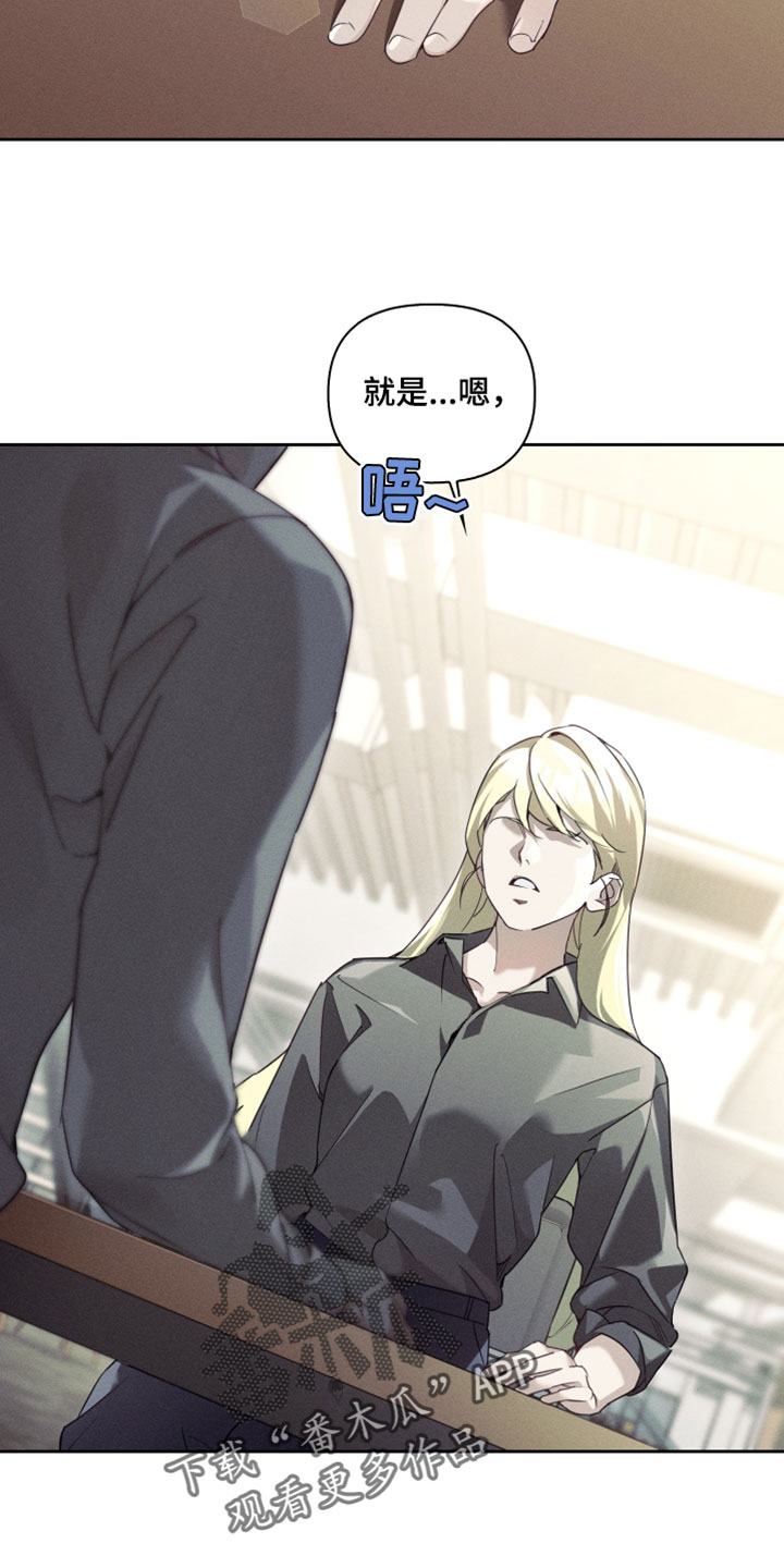 不驯之炎漫画,第66章：固执的占有欲5图