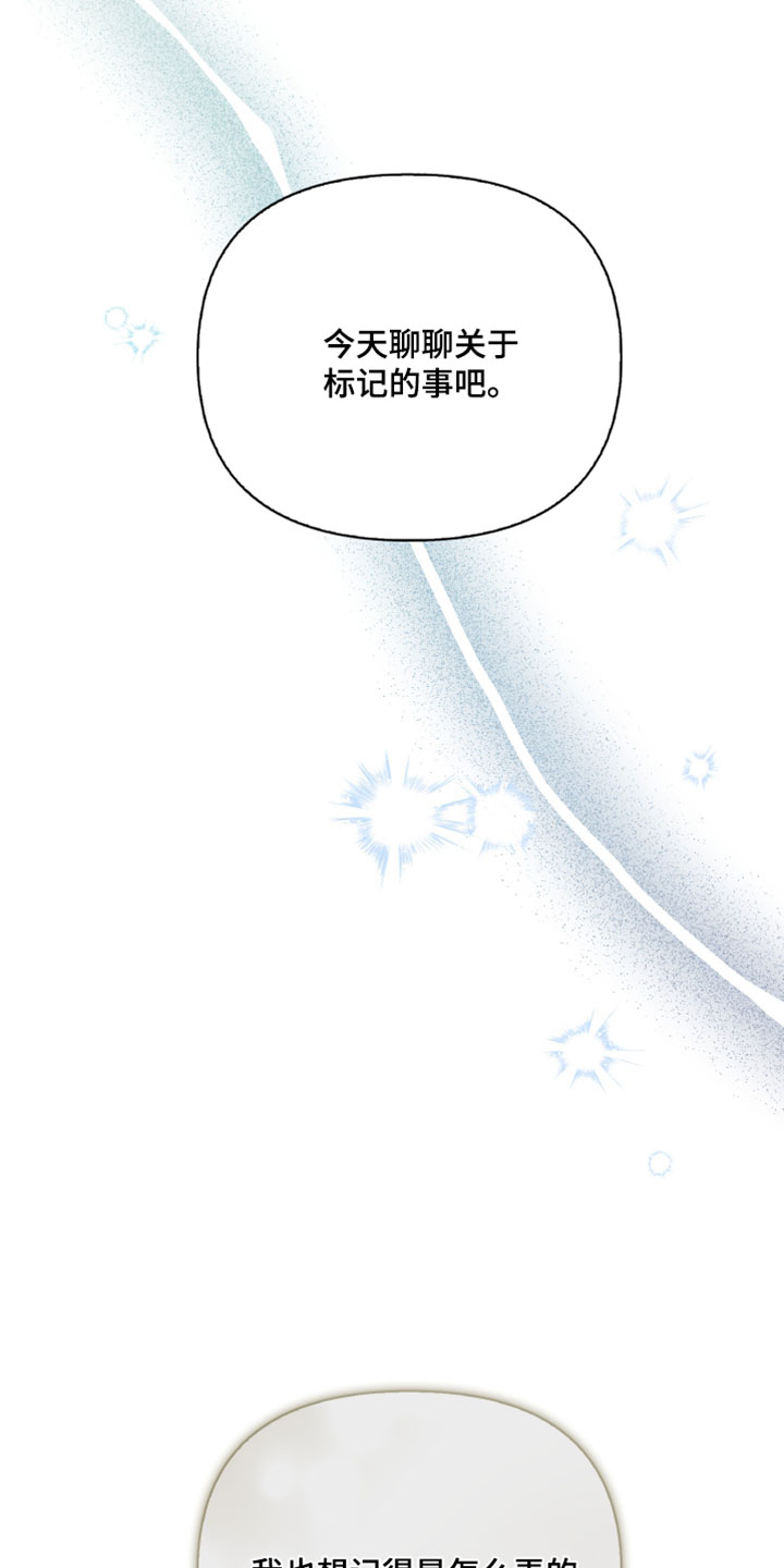 不驯之炎漫画,第66章：固执的占有欲4图