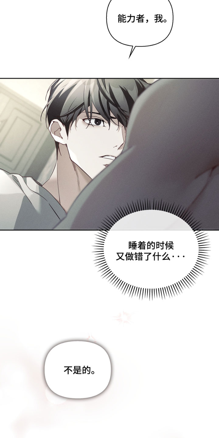 不驯之炎漫画,第65章：受不了你5图