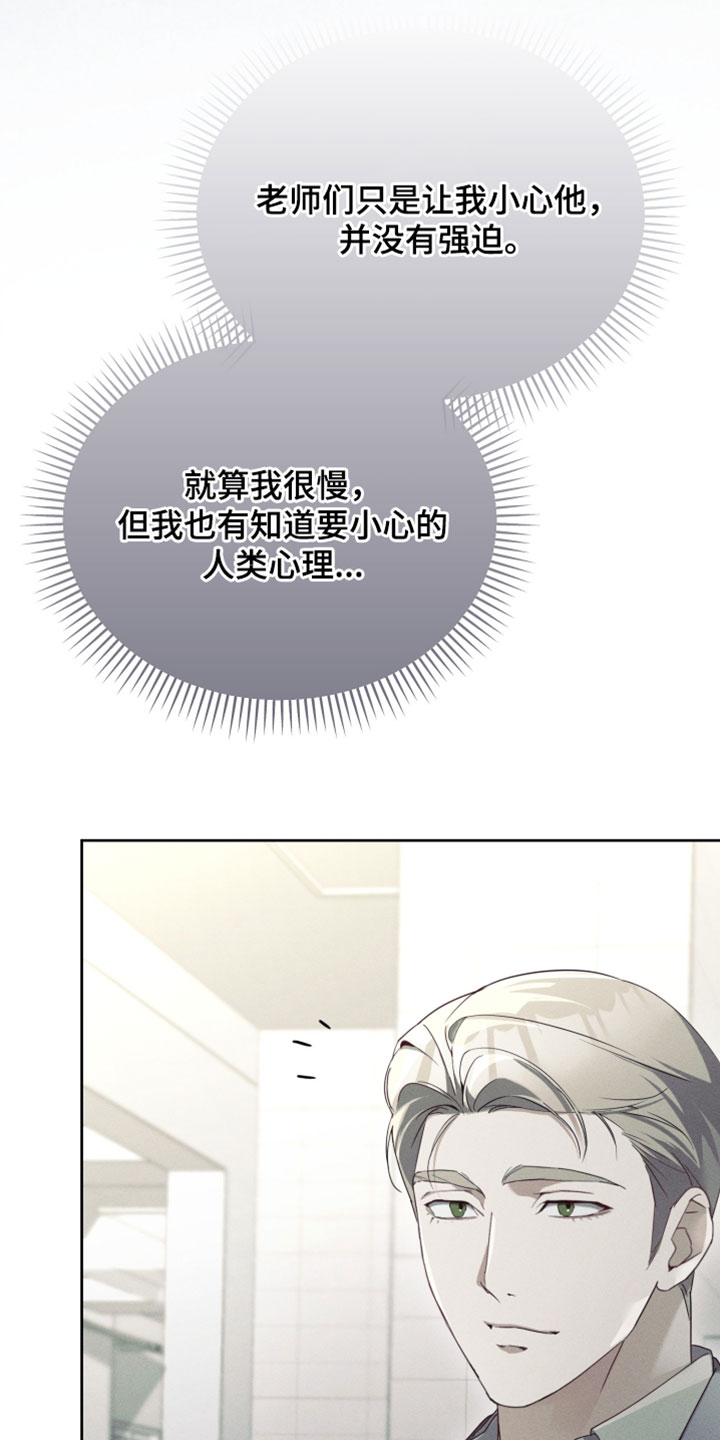 不驯之炎漫画,第72章：被你讨厌了1图