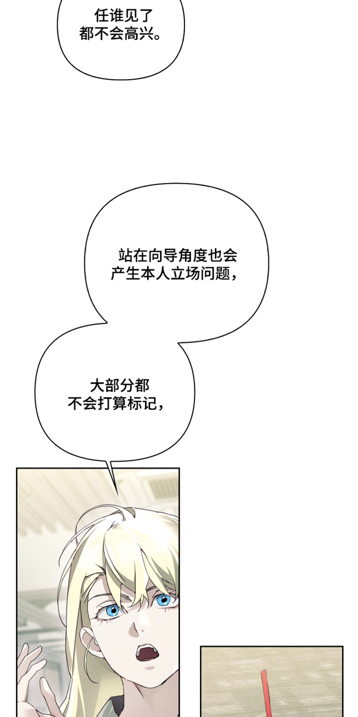 不驯之炎漫画,第67章：愚蠢4图